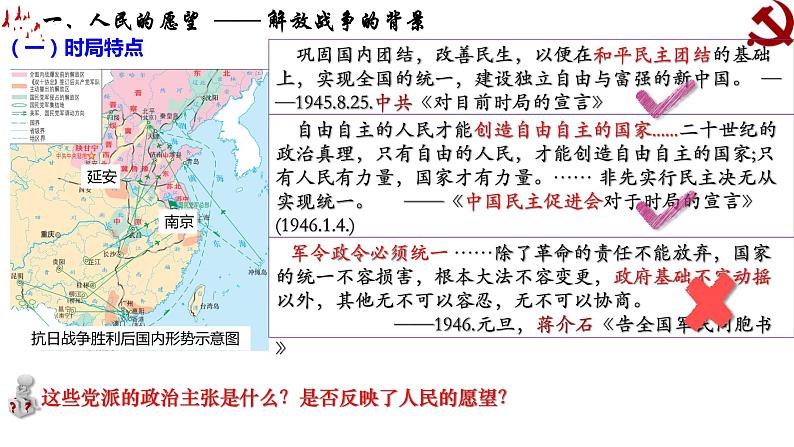 第25课 人民解放战争（课件）-【魅力中国史】2022-2023学年高一历史同步【课件+教案】精品实用教学课件（中外历史纲要上）03