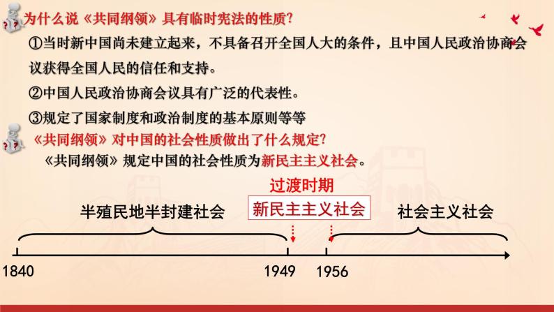 第26课 中华人民共和国成立和向社会主义过渡（课件）-【魅力中国史】2022-2023学年高一历史同步【课件+教案】精品实用教学课件（中外历史纲要上）05