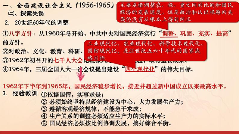 第27课 社会主义建设在探索中曲折发展（课件）-【魅力中国史】2022-2023学年高一历史同步【课件+教案】精品实用教学课件（中外历史纲要上）07