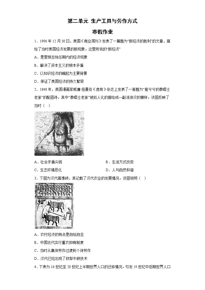 2022-2023学年高中历史统编版（2019）选择性必修二第二单元 生产工具与劳作方式 寒假作业第1页