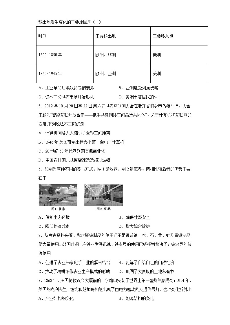 2022-2023学年高中历史统编版（2019）选择性必修二第二单元 生产工具与劳作方式 寒假作业第2页
