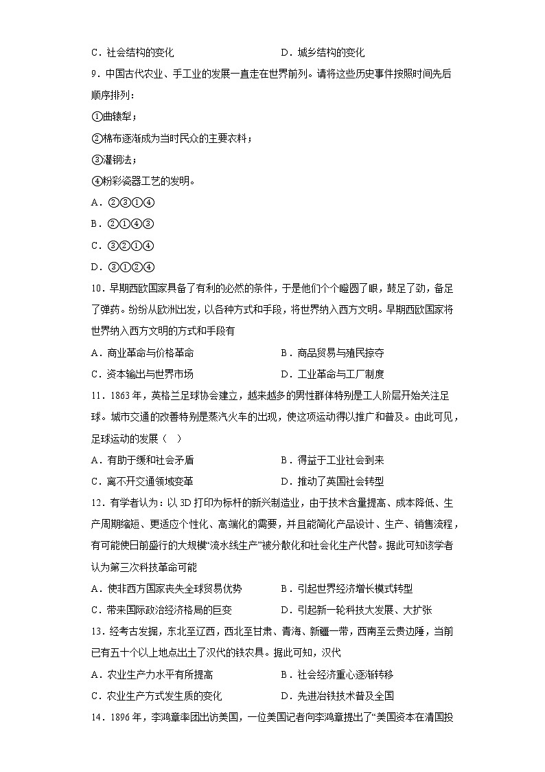 2022-2023学年高中历史统编版（2019）选择性必修二第二单元 生产工具与劳作方式 寒假作业第3页