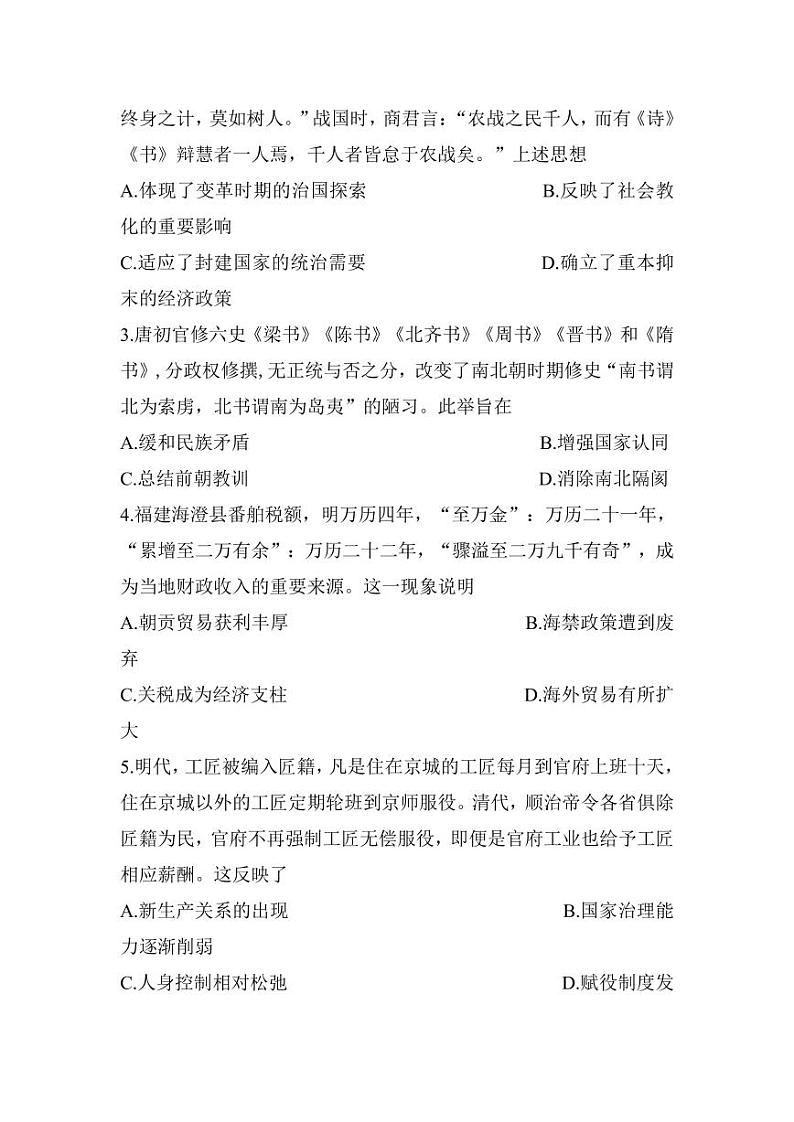 江苏省苏北四市2023届高三上学期高考第一次调研测试历史试题及答案02