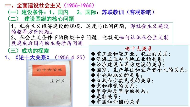 第27课 社会主义建设在探索中曲折发展 课件-2022-2023学年高中历史统编版（2019）必修中外历史纲要上册06