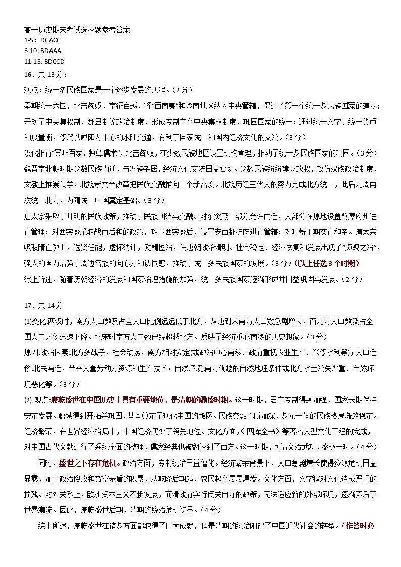 山东省济南外国语学校2022-2023学年高一上学期期末考试历史试题01