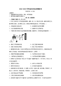 山东省济南外国语学校2022-2023学年高一上学期期末考试历史试题