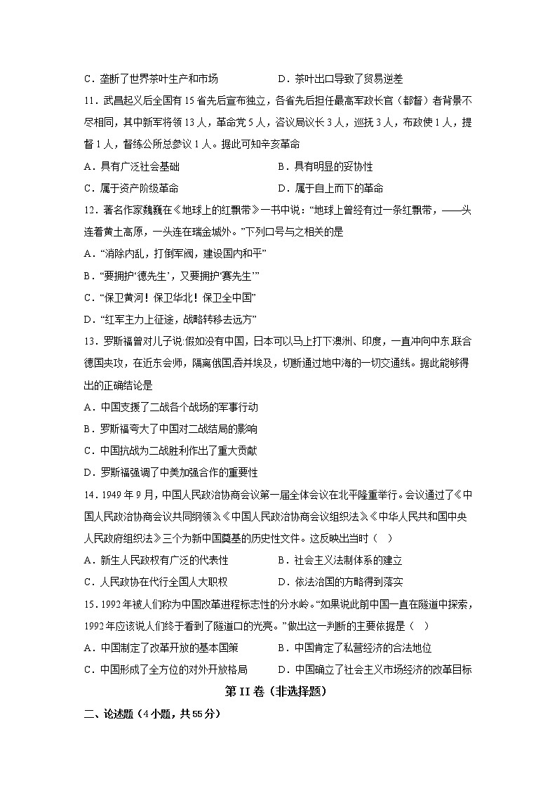 山东省济南外国语学校2022-2023学年高一上学期期末考试历史试题03