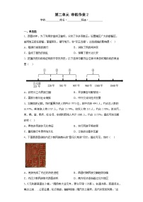 2022-2023学年高一上学期统编版（2019）必修中外历史纲要上第二单元 三国两晋南北朝的民族交融与隋唐统一多民族封建国家的发展 寒假作业