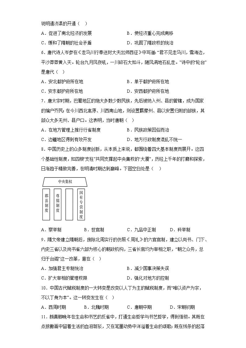 2022-2023学年高一上学期统编版（2019）必修中外历史纲要上第二单元 三国两晋南北朝的民族交融与隋唐统一多民族封建国家的发展 寒假作业第2页