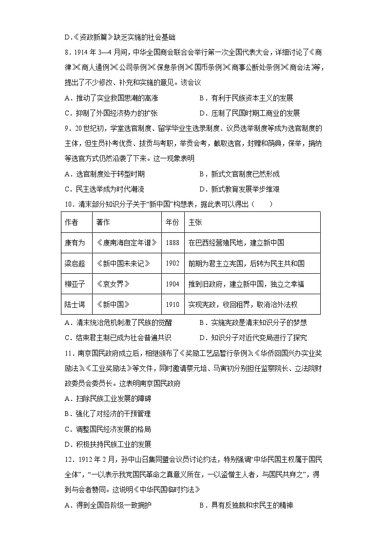2022-2023学年高一上学期统编版（2019）必修中外历史纲要上第六单元 辛亥革命与中华民国的建立 寒假作业第2页