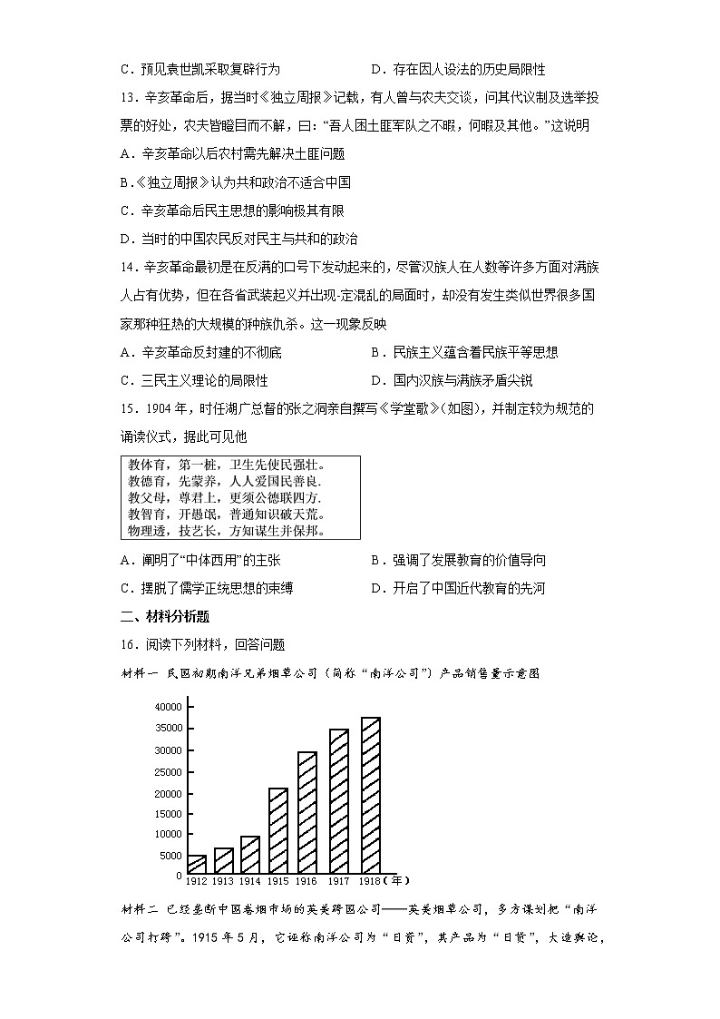 2022-2023学年高一上学期统编版（2019）必修中外历史纲要上第六单元 辛亥革命与中华民国的建立 寒假作业第3页