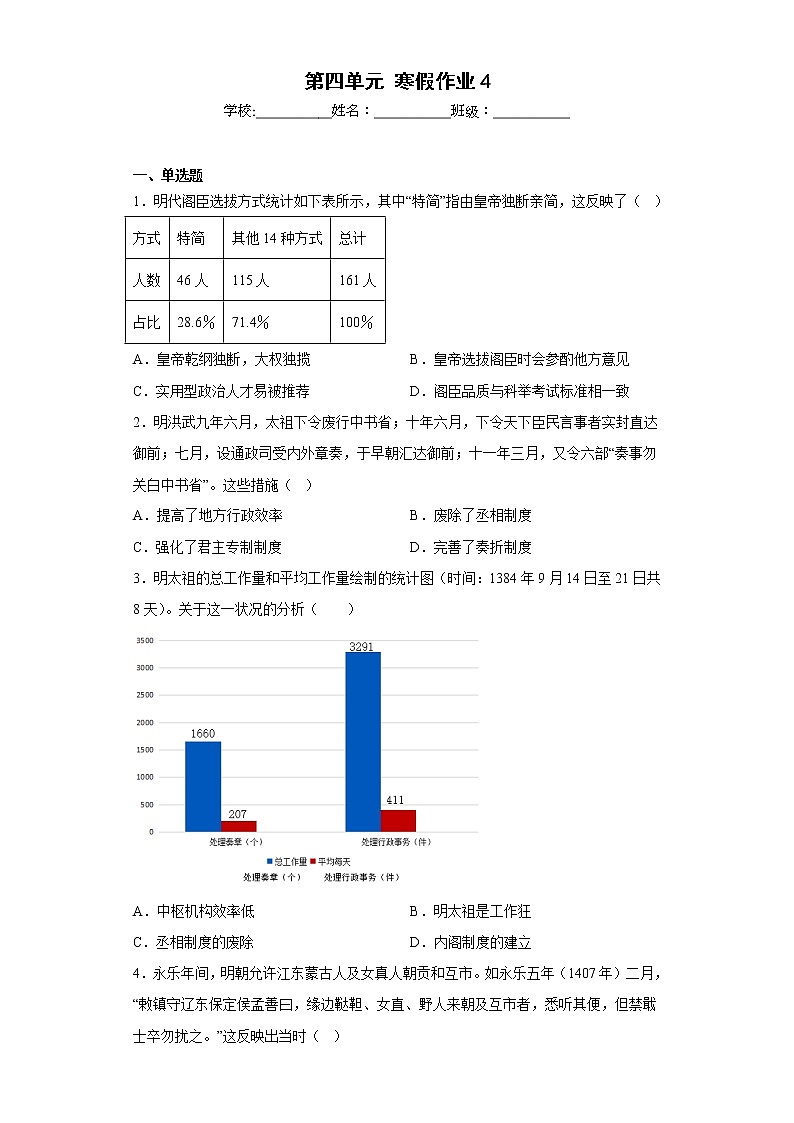2022-2023学年高一上学期统编版（2019）必修中外历史纲要上第四单元 明清中国版图的奠定与面临的挑战 寒假作业01