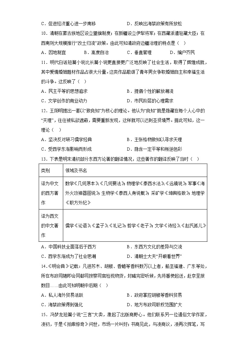 2022-2023学年高一上学期统编版（2019）必修中外历史纲要上第四单元 明清中国版图的奠定与面临的挑战 寒假作业03