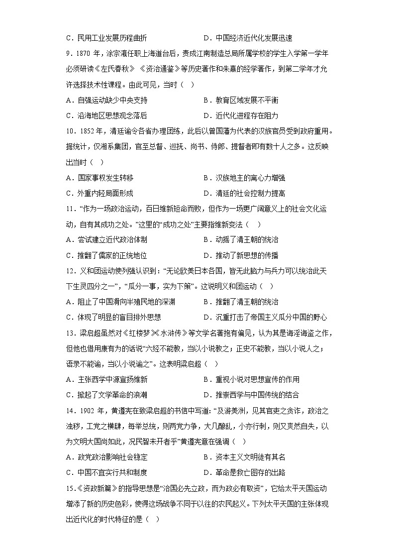 2022-2023学年高一上学期统编版（2019）必修中外历史纲要上第五单元 晚清时期的内忧外患与救亡图存 寒假作业第3页