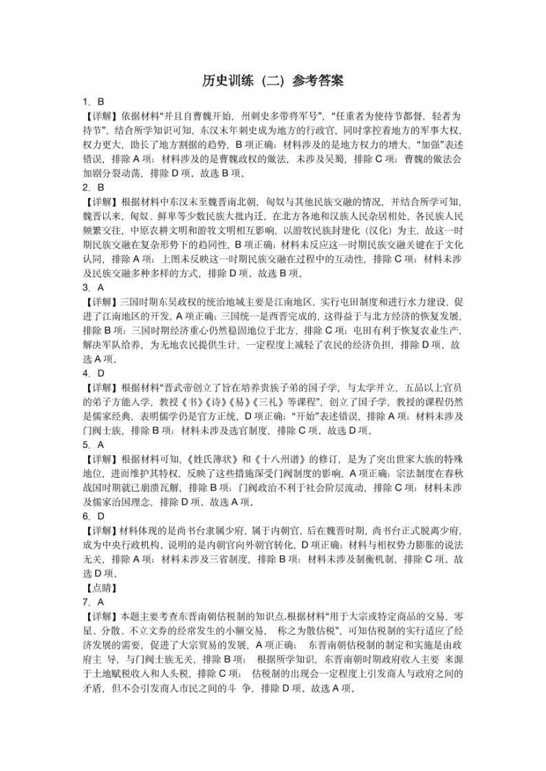 2023届黑龙江省哈尔滨市第三中学校高三春节假期历史训练（二）01