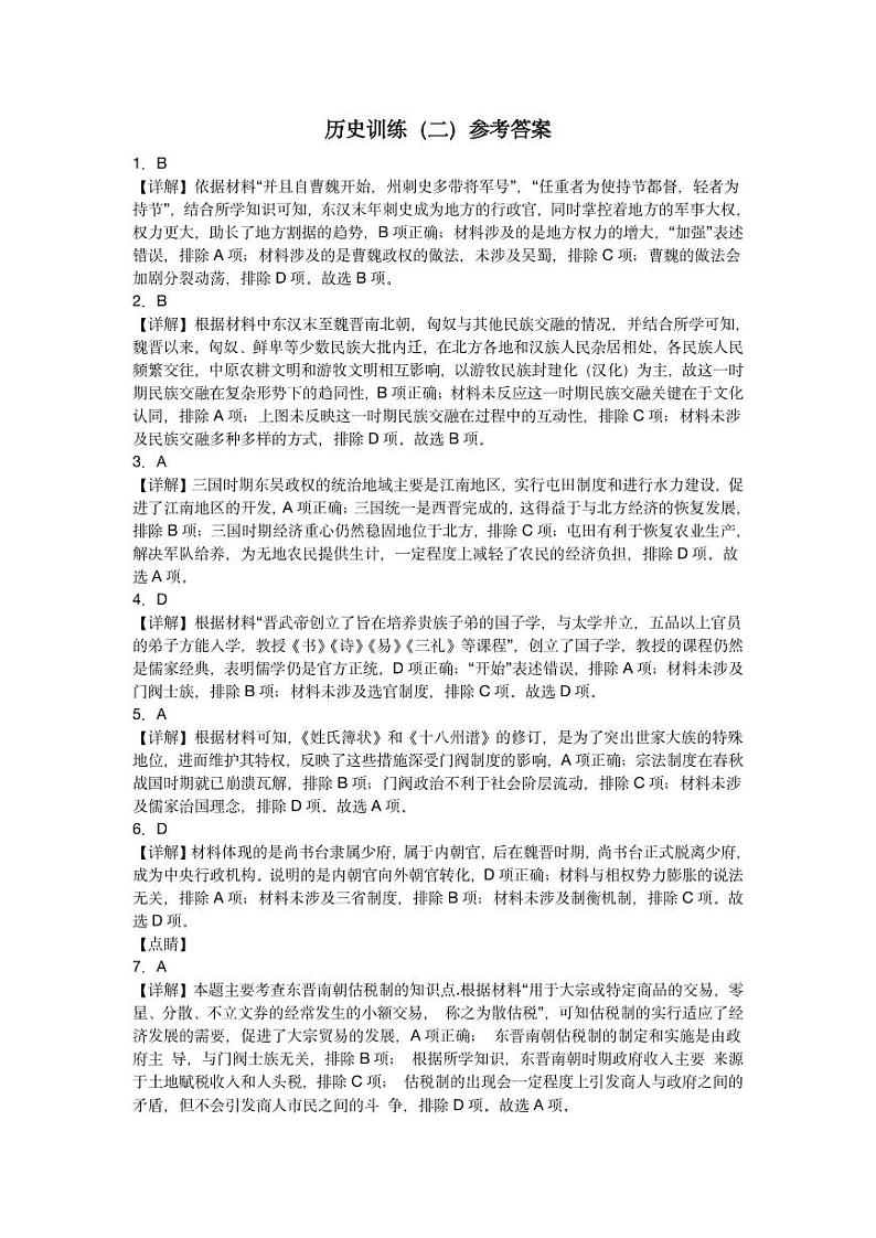 历史训练（二）参考答案第1页