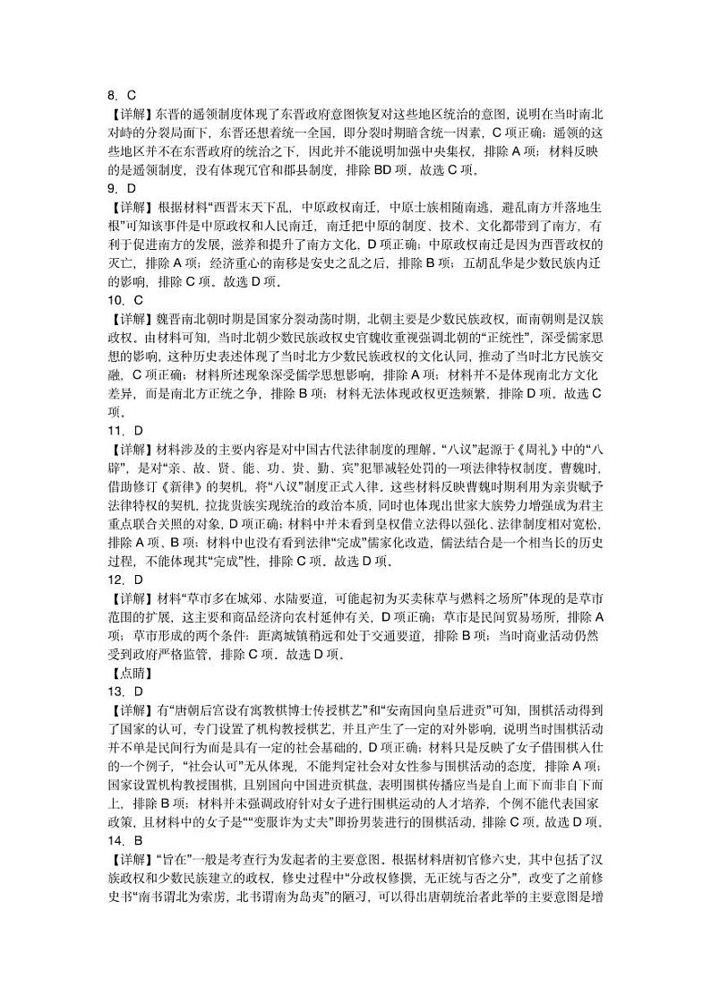 历史训练（二）参考答案第2页