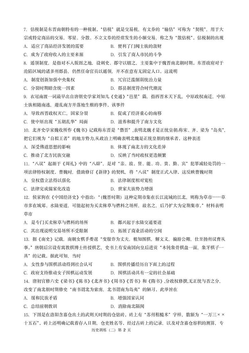历史训练（二）第2页