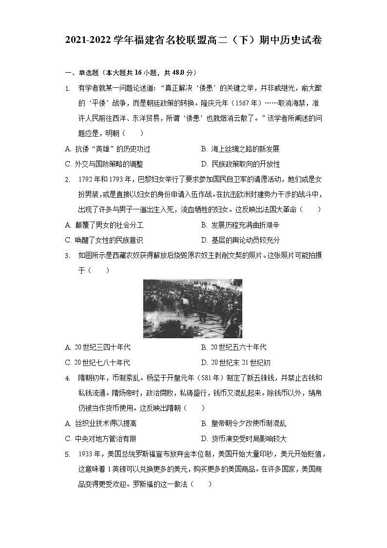 2021-2022学年福建省名校联盟高二（下）期中历史试卷（word版含解析）01