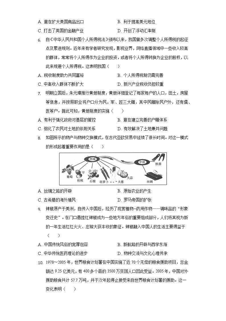 2021-2022学年福建省名校联盟高二（下）期中历史试卷（word版含解析）02