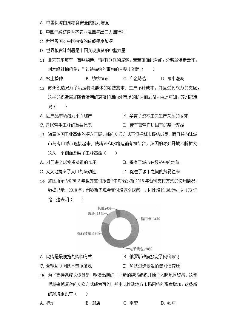 2021-2022学年福建省名校联盟高二（下）期中历史试卷（word版含解析）03