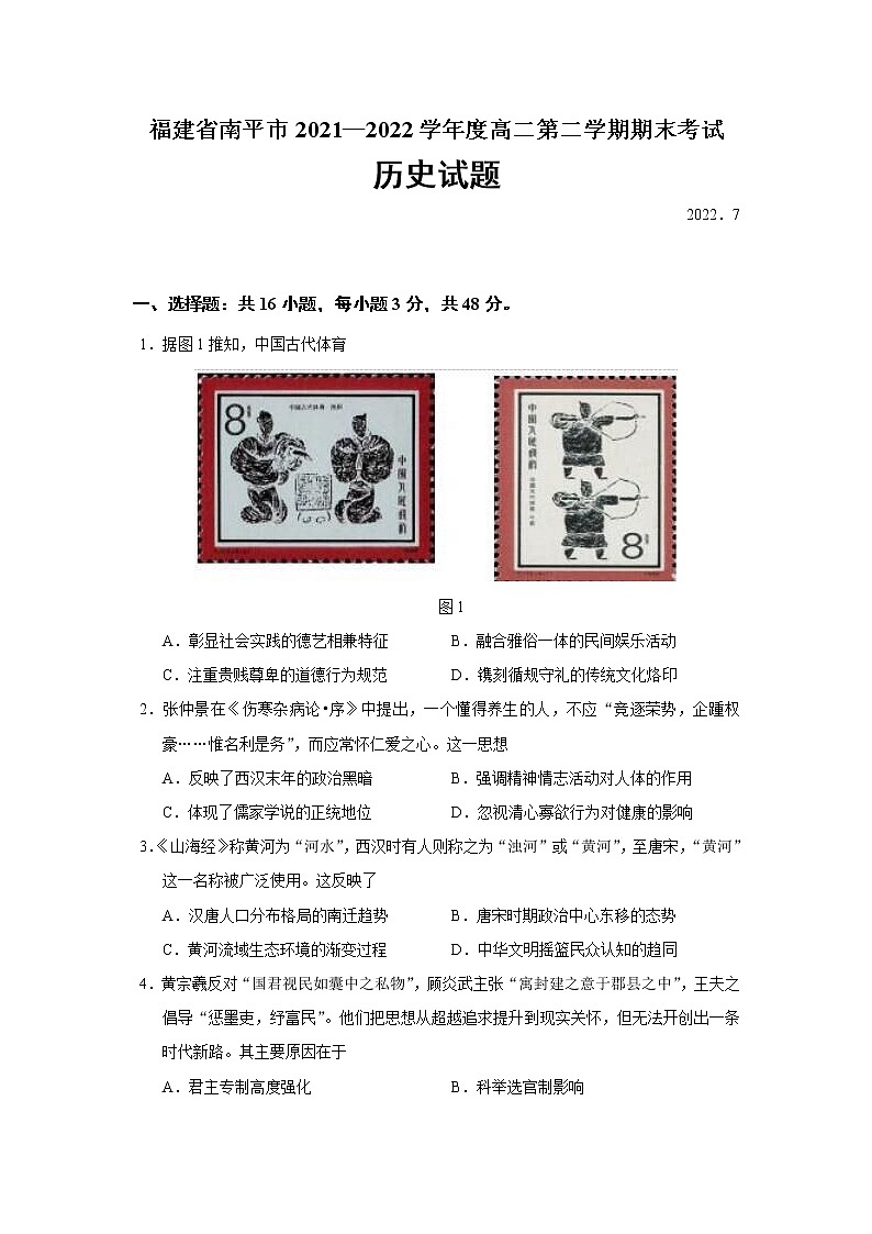 2021-2022学年福建省南平市高二第二学期期末考试历史试题（Word版）01
