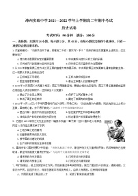 2021-2022学年福建省漳州实验中学高二上学期期中考试历史试题 Word版