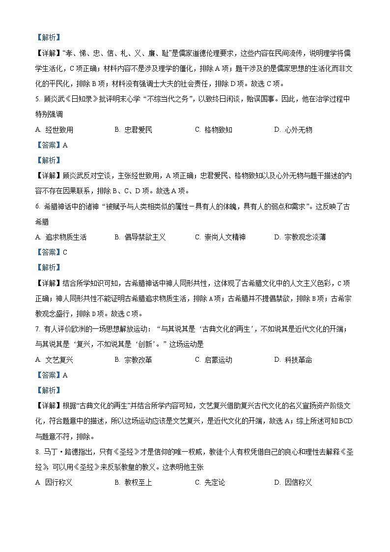 2021-2022学年甘肃省白银市会宁县高二上学期期末考试历史试题（解析版）02