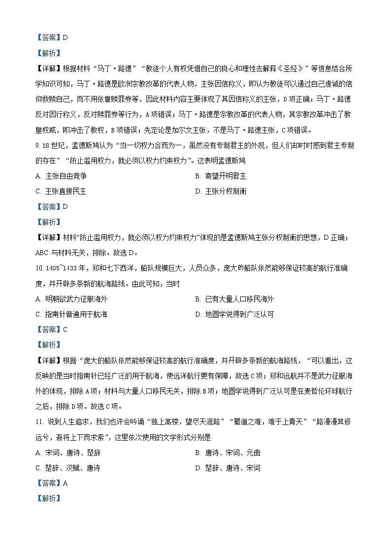 2021-2022学年甘肃省白银市会宁县高二上学期期末考试历史试题（解析版）03
