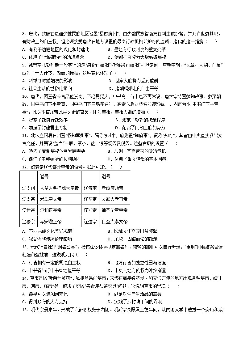 2021-2022学年广东省江门市第二中学高二下学期期中考试历史试题（Word版）02