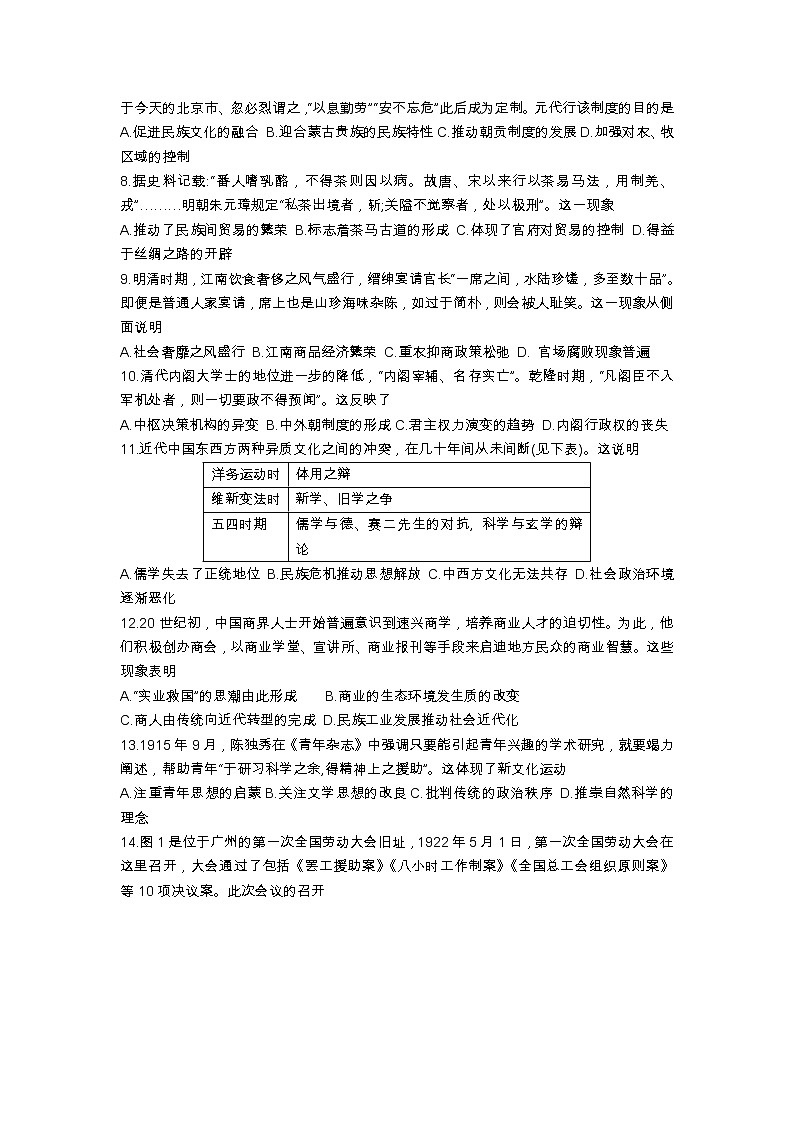 2021-2022学年广东省江门市普通高中高二下学期期末调研测试历史试题（Word版）第2页