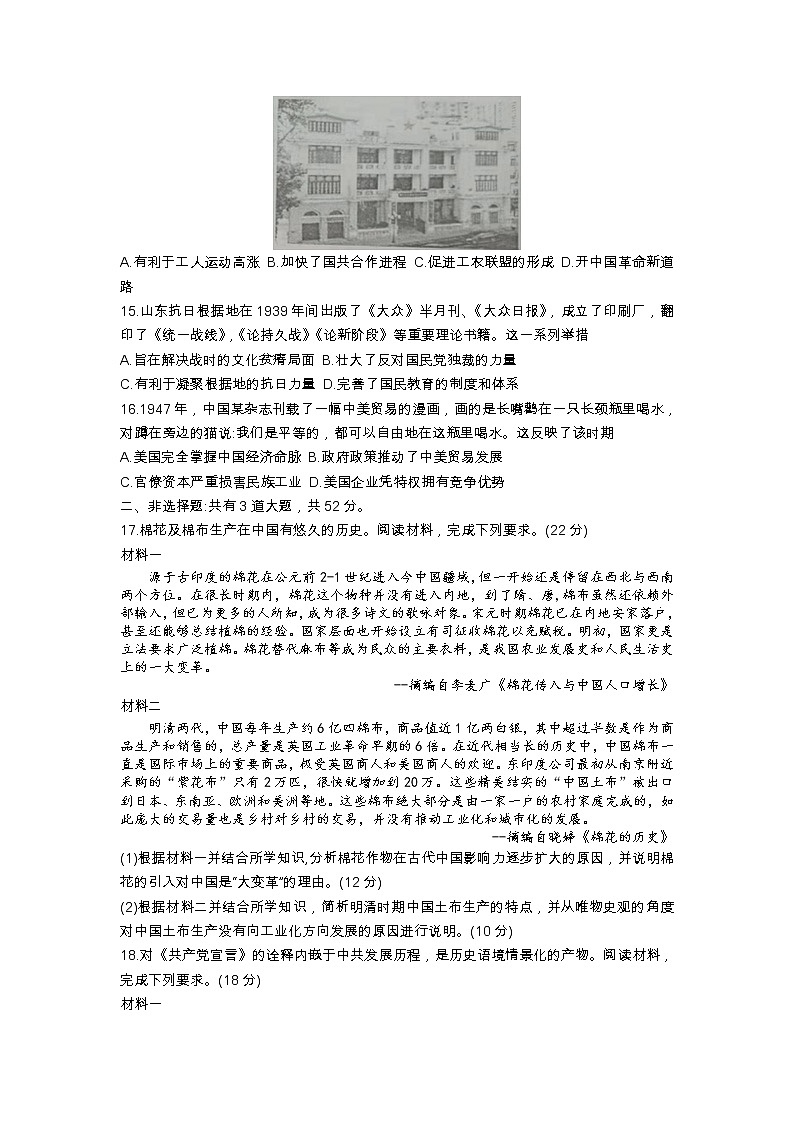 2021-2022学年广东省江门市普通高中高二下学期期末调研测试历史试题（Word版）第3页