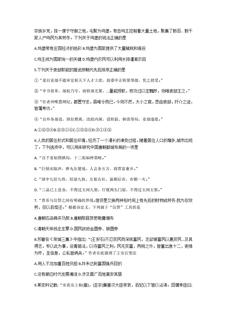 浙江省宁波市九校2021-2022学年高二下学期期末联考历史试题（Word版含答案）02