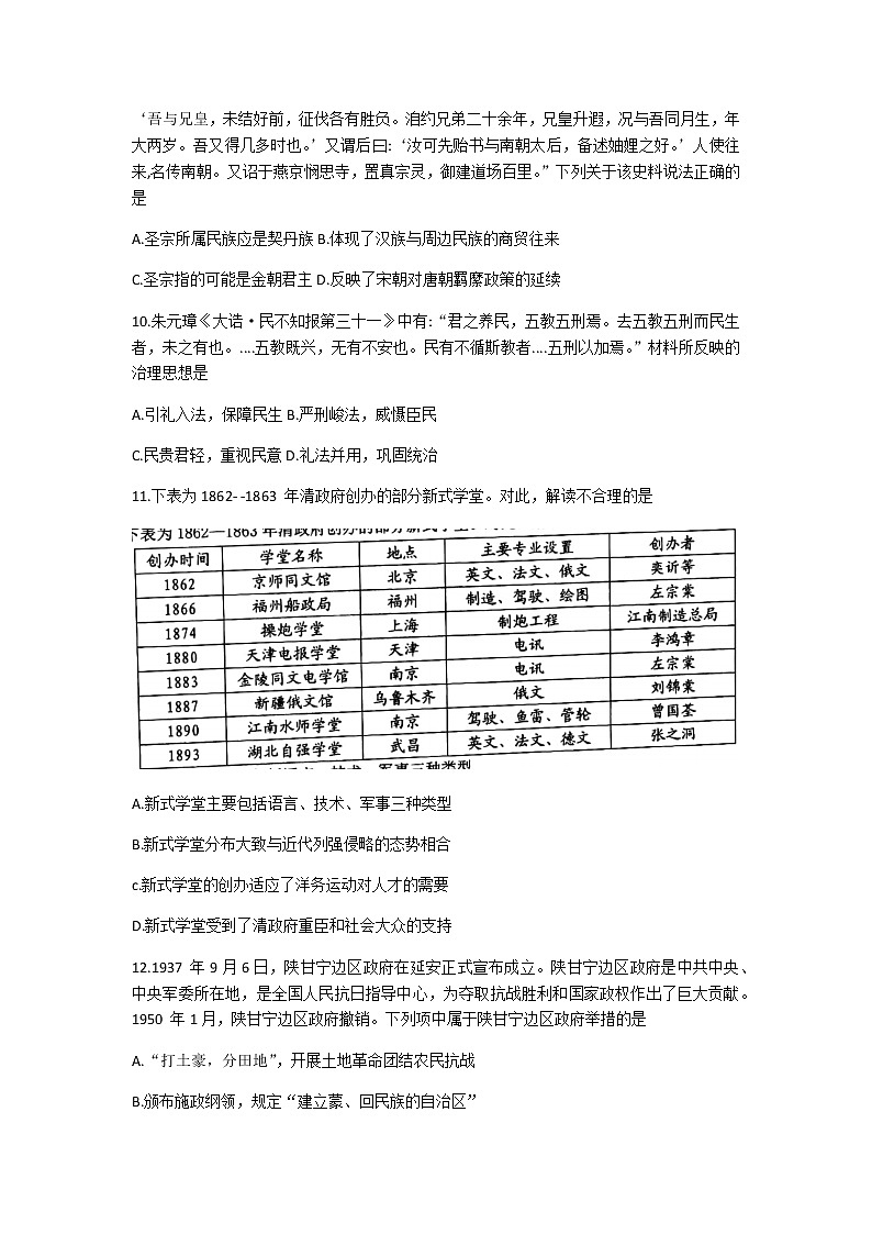 浙江省宁波市九校2021-2022学年高二下学期期末联考历史试题（Word版含答案）03