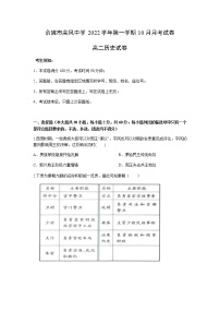 浙江省宁波市余姚市高风高级中学2022-2023学年高二上学期10月月考历史试题（Word版含答案）