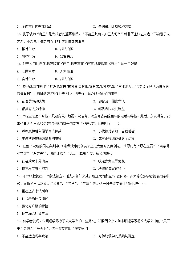 2021-2022学年广西钟山中学高二上学期（9月）第一次月考历史试题（Word版）03