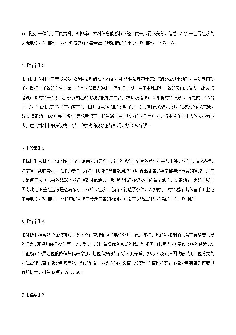 历史答案第2页