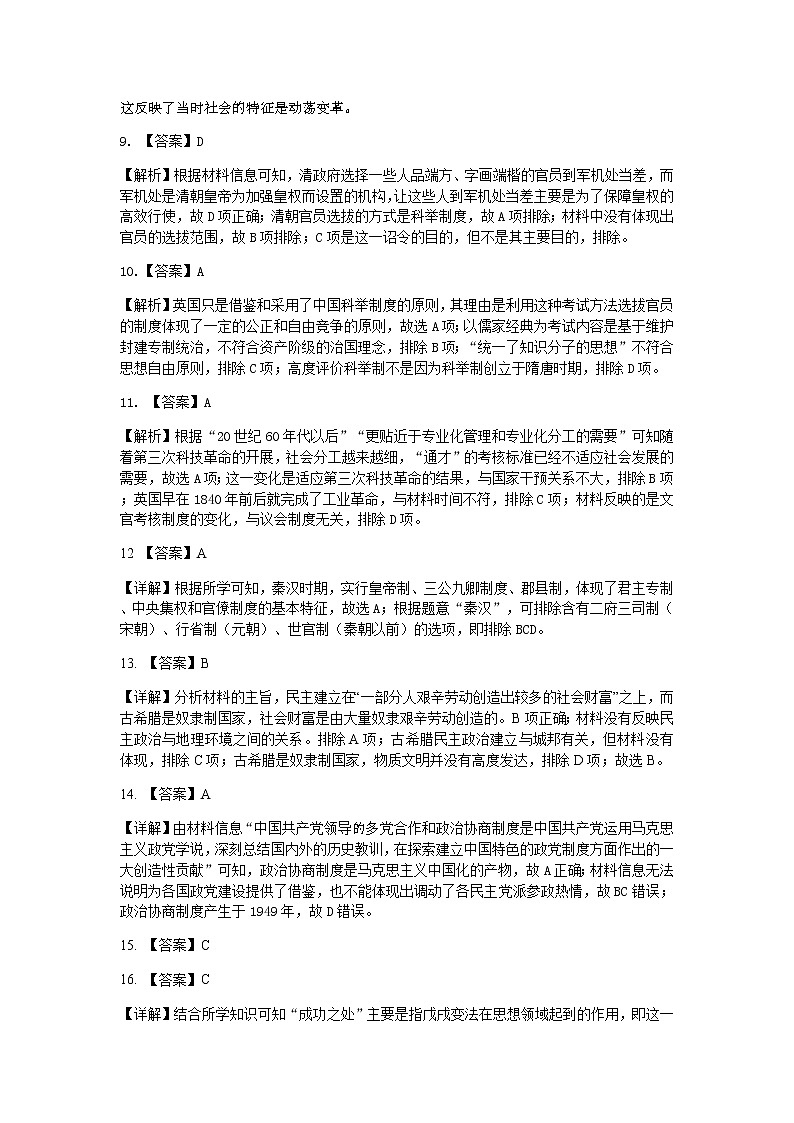 浙江省温州市苍南县2022-2023学年高二上学期10月第一次月考历史试题（Word版含答案）02
