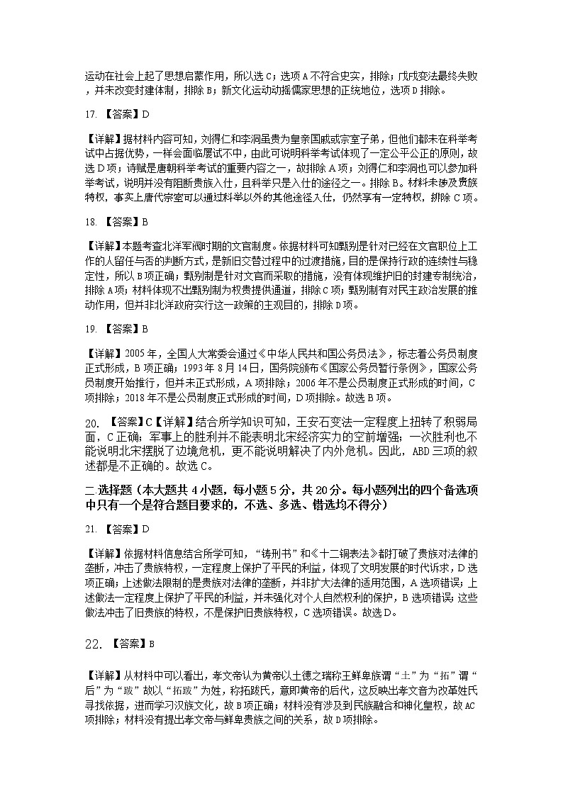 浙江省温州市苍南县2022-2023学年高二上学期10月第一次月考历史试题（Word版含答案）03