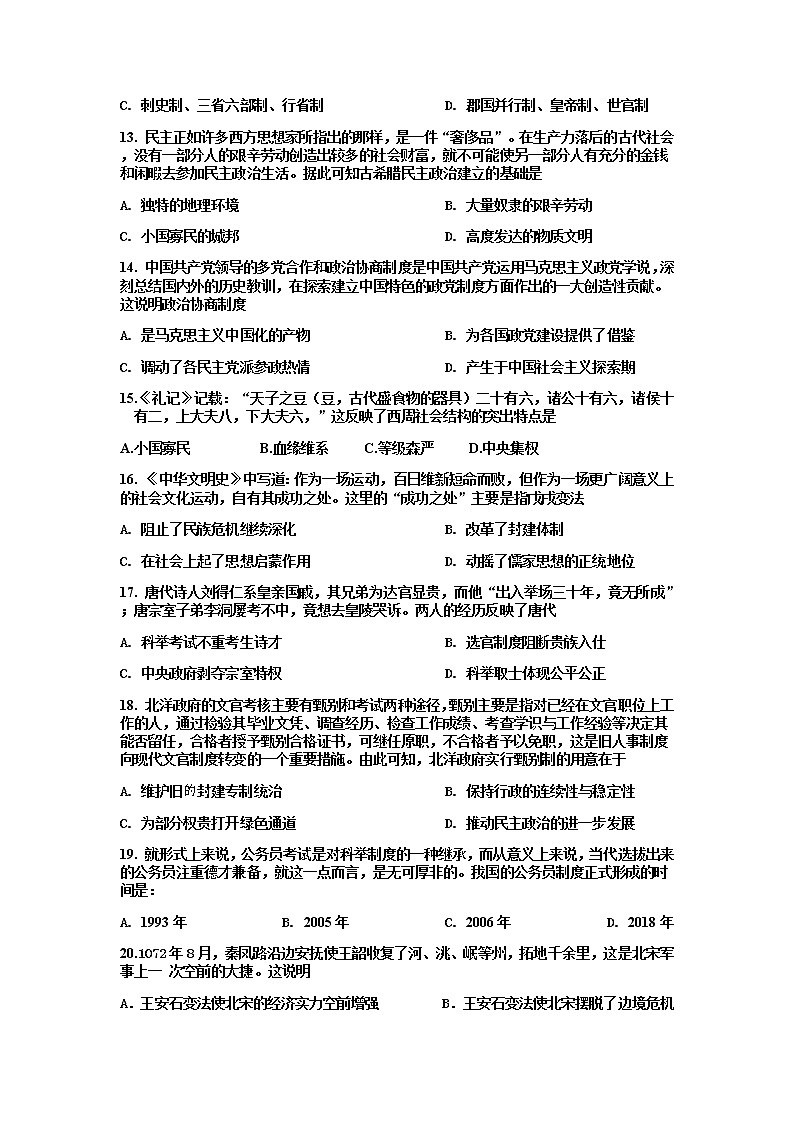 浙江省温州市苍南县2022-2023学年高二上学期10月第一次月考历史试题（Word版含答案）03