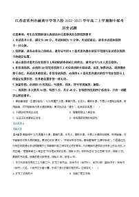 2022-2023学年江苏省常州市前黄中学等八校高二上学期期中联考历史试题 解析版