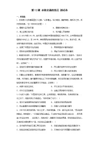 高中历史人教统编版选择性必修2 经济与社会生活第五单元 交通与社会变迁第12课 水陆交通的变迁同步训练题