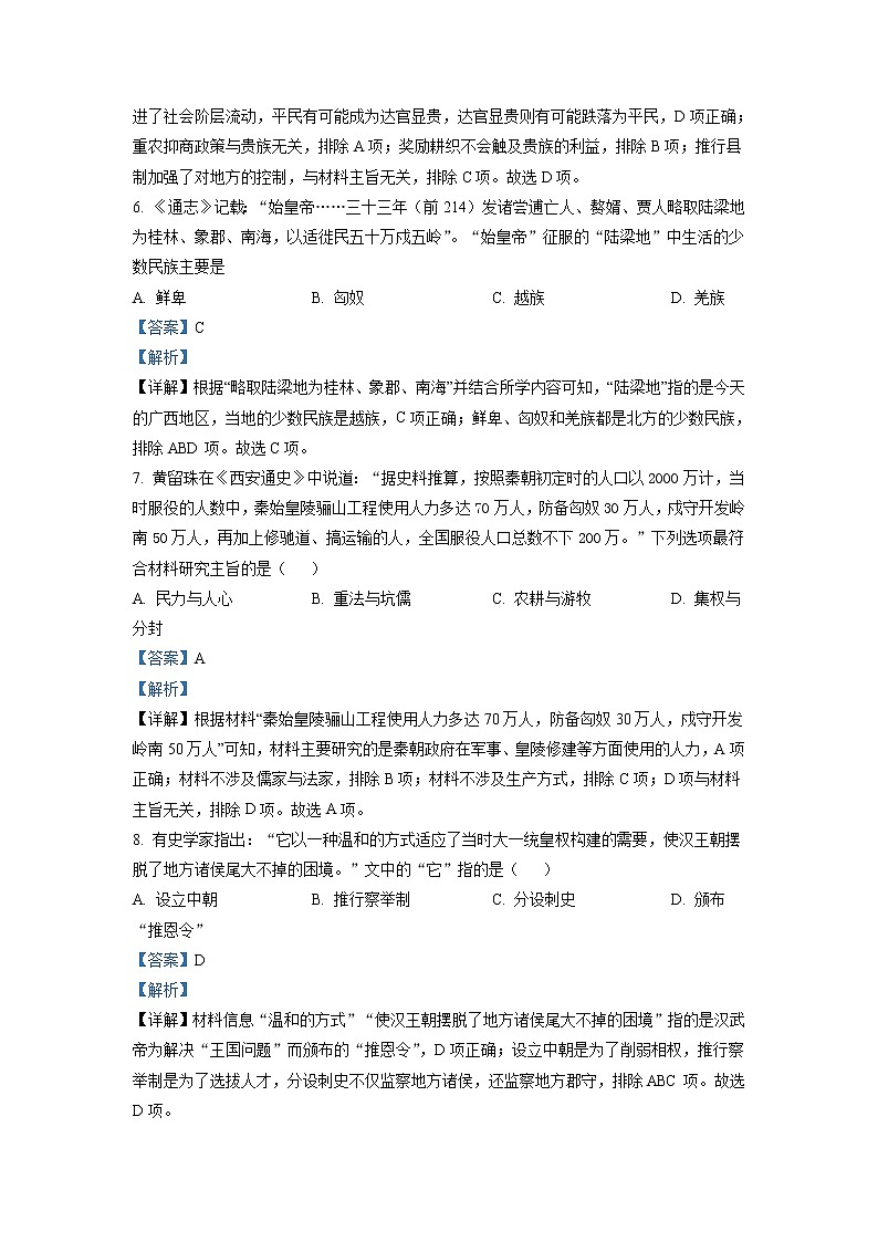 浙江省宁波市效实中学2022-2023学年高一历史上学期期中考试试题（Word版附解析）03