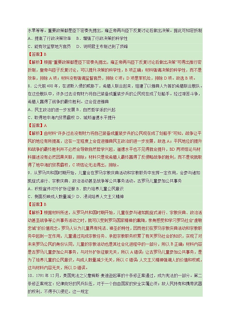 专题21  国家制度与社会治理（一）【好题帮】（解析版）第3页