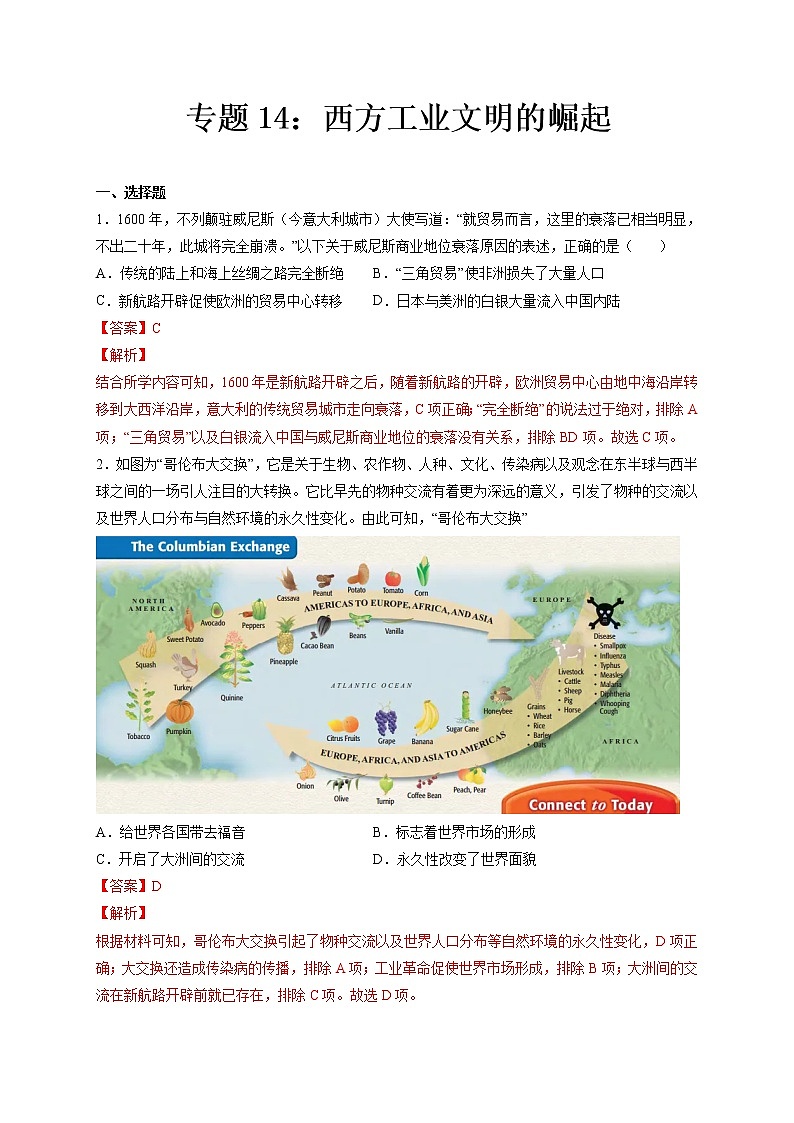 专题14 西方工业文明的崛起-备战 高考历史一轮复习考点帮（新教材新高考专用）01