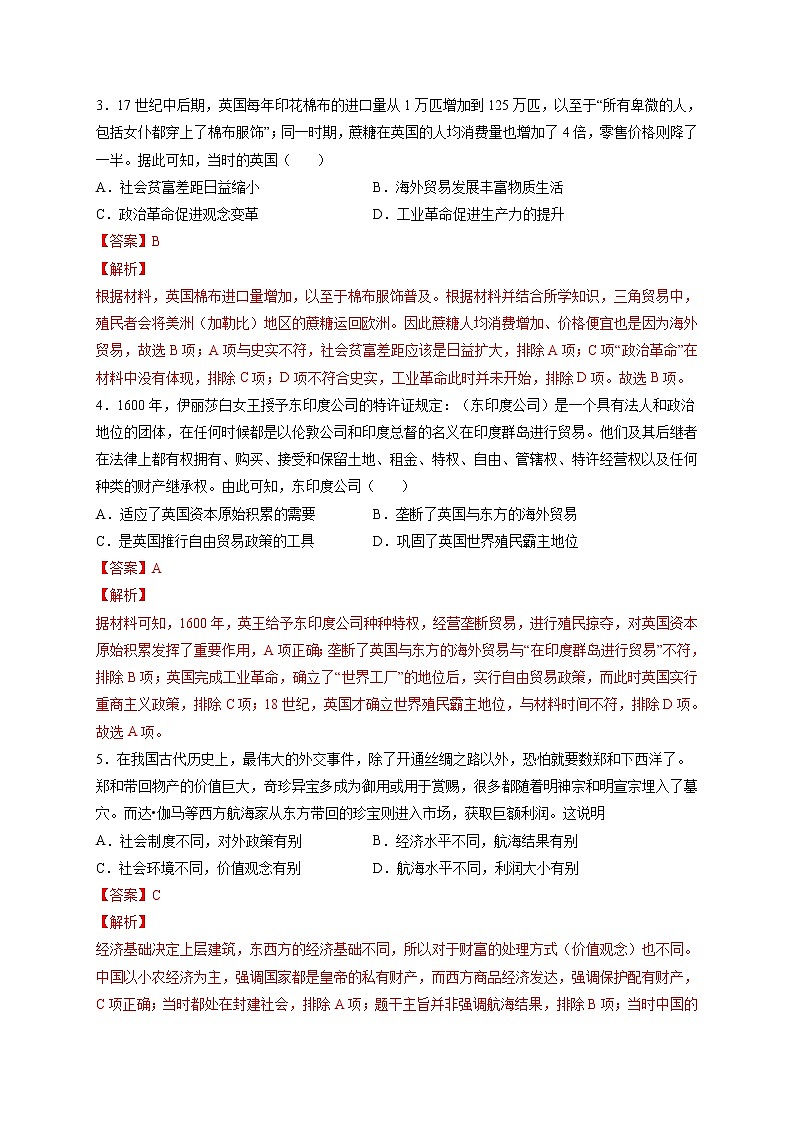 专题14 西方工业文明的崛起-备战 高考历史一轮复习考点帮（新教材新高考专用）02