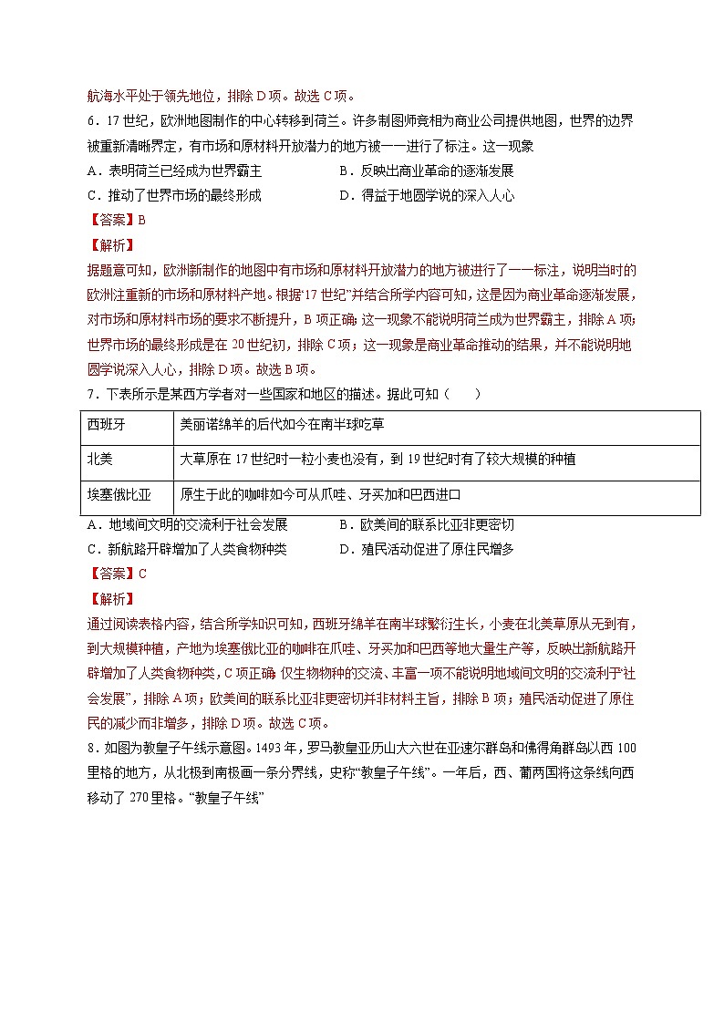 专题14 西方工业文明的崛起-备战 高考历史一轮复习考点帮（新教材新高考专用）03