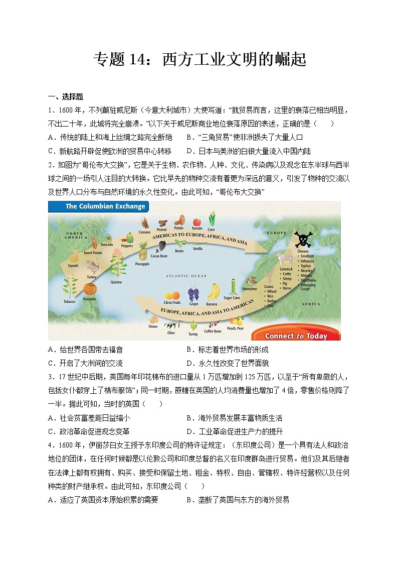 专题14 西方工业文明的崛起-备战 高考历史一轮复习考点帮（新教材新高考专用）01
