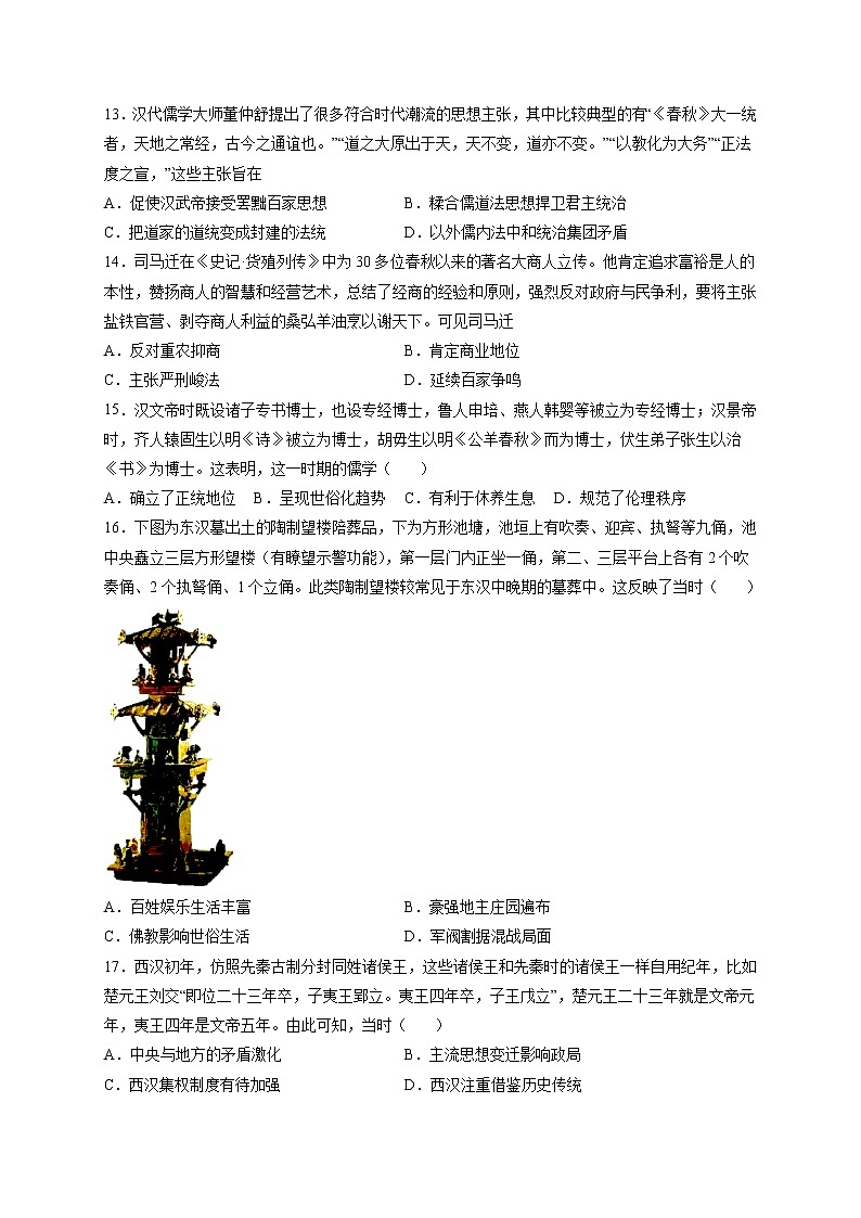 专题02 秦汉统一多民族封建国家的建立与巩固【好题帮】（原卷版）第3页
