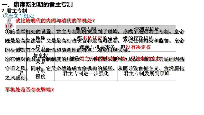 第14课 清朝前中期的鼎盛与危机（课件）-【魅力中国史】2022-2023学年高一历史同步【课件+教06